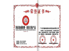 國家權(quán)威檢測質(zhì)量合格證書
